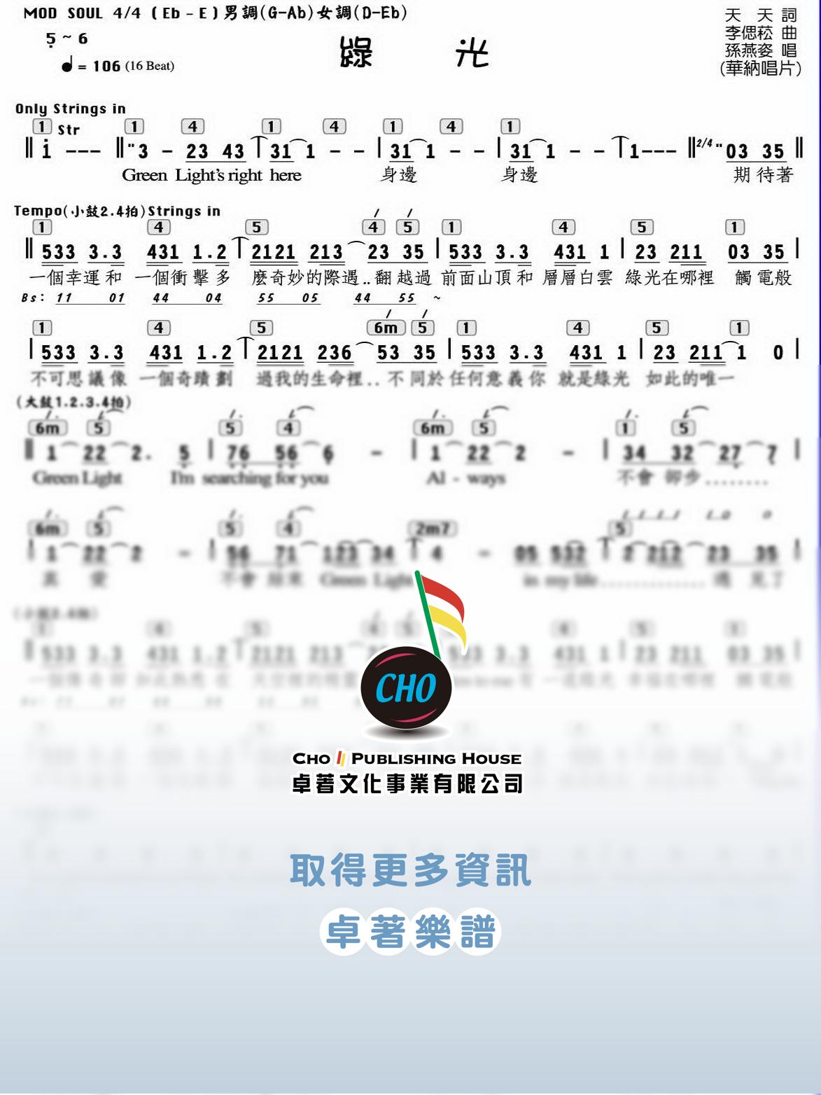 綠光